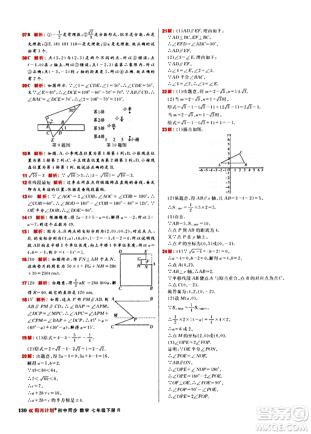 黑龍江教育出版社2021春陽光計劃初中同步數(shù)學(xué)七年級下冊R人教版答案