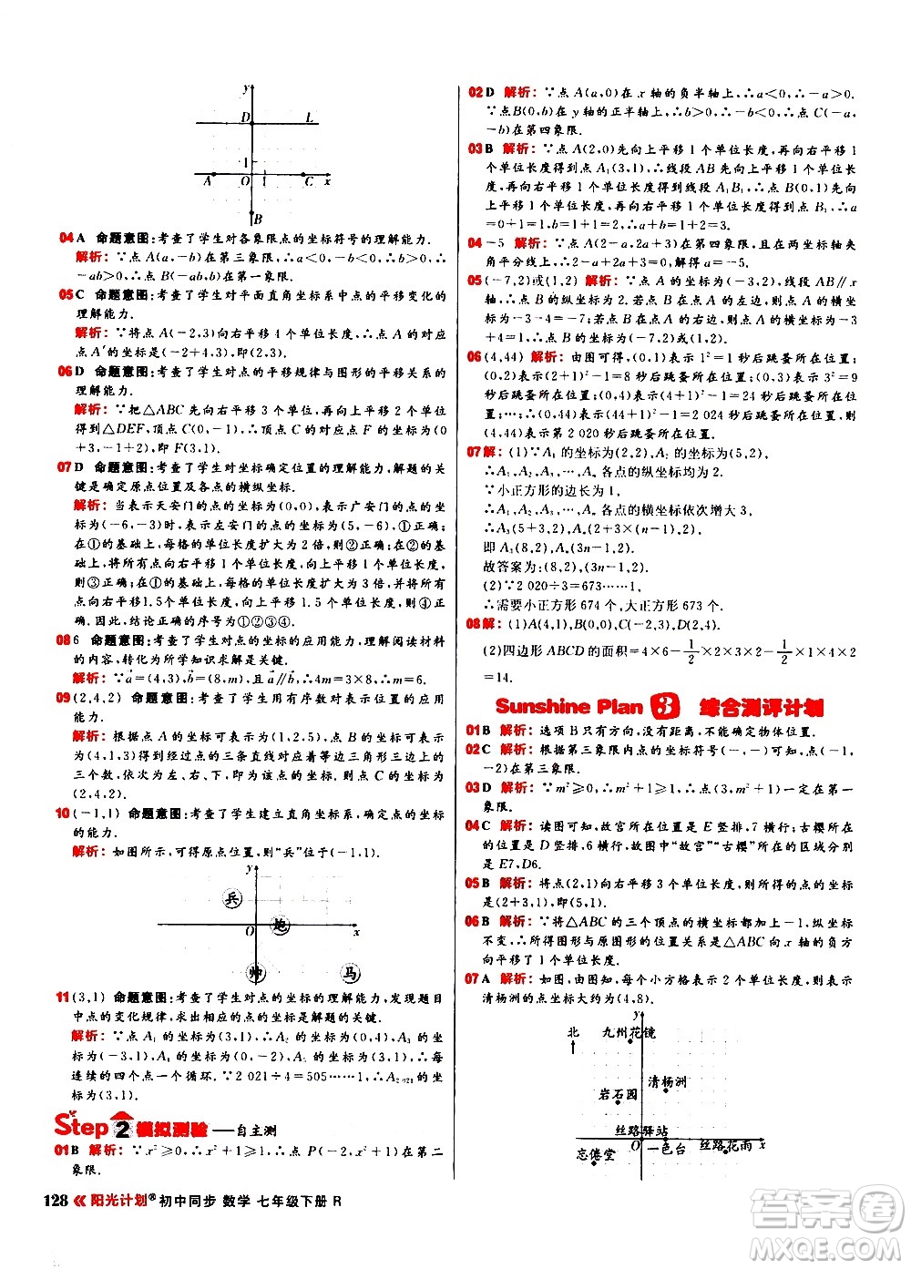 黑龍江教育出版社2021春陽光計劃初中同步數(shù)學(xué)七年級下冊R人教版答案