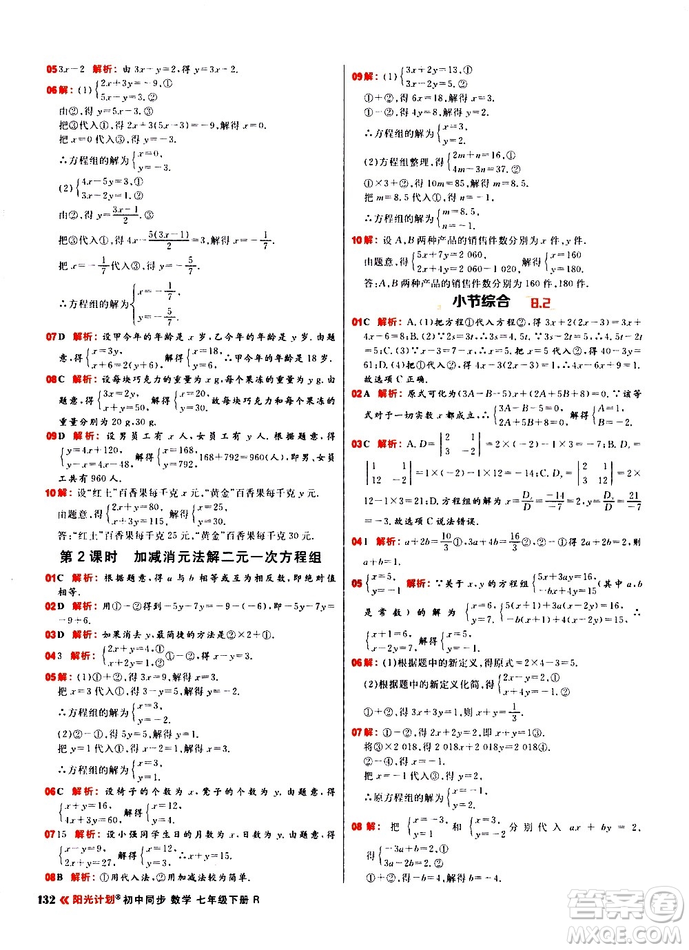 黑龍江教育出版社2021春陽光計劃初中同步數(shù)學(xué)七年級下冊R人教版答案