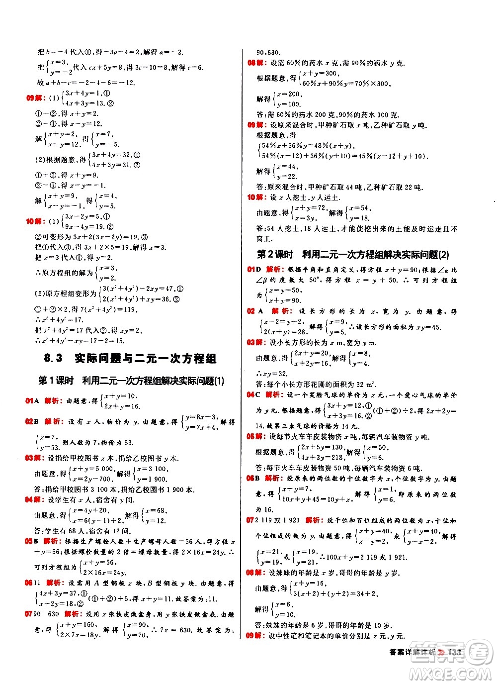 黑龍江教育出版社2021春陽光計劃初中同步數(shù)學(xué)七年級下冊R人教版答案