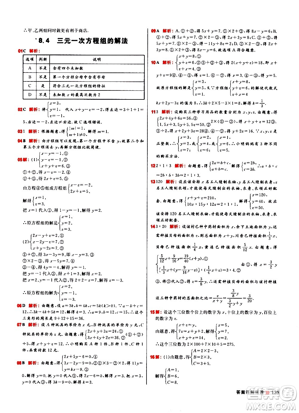 黑龍江教育出版社2021春陽光計劃初中同步數(shù)學(xué)七年級下冊R人教版答案