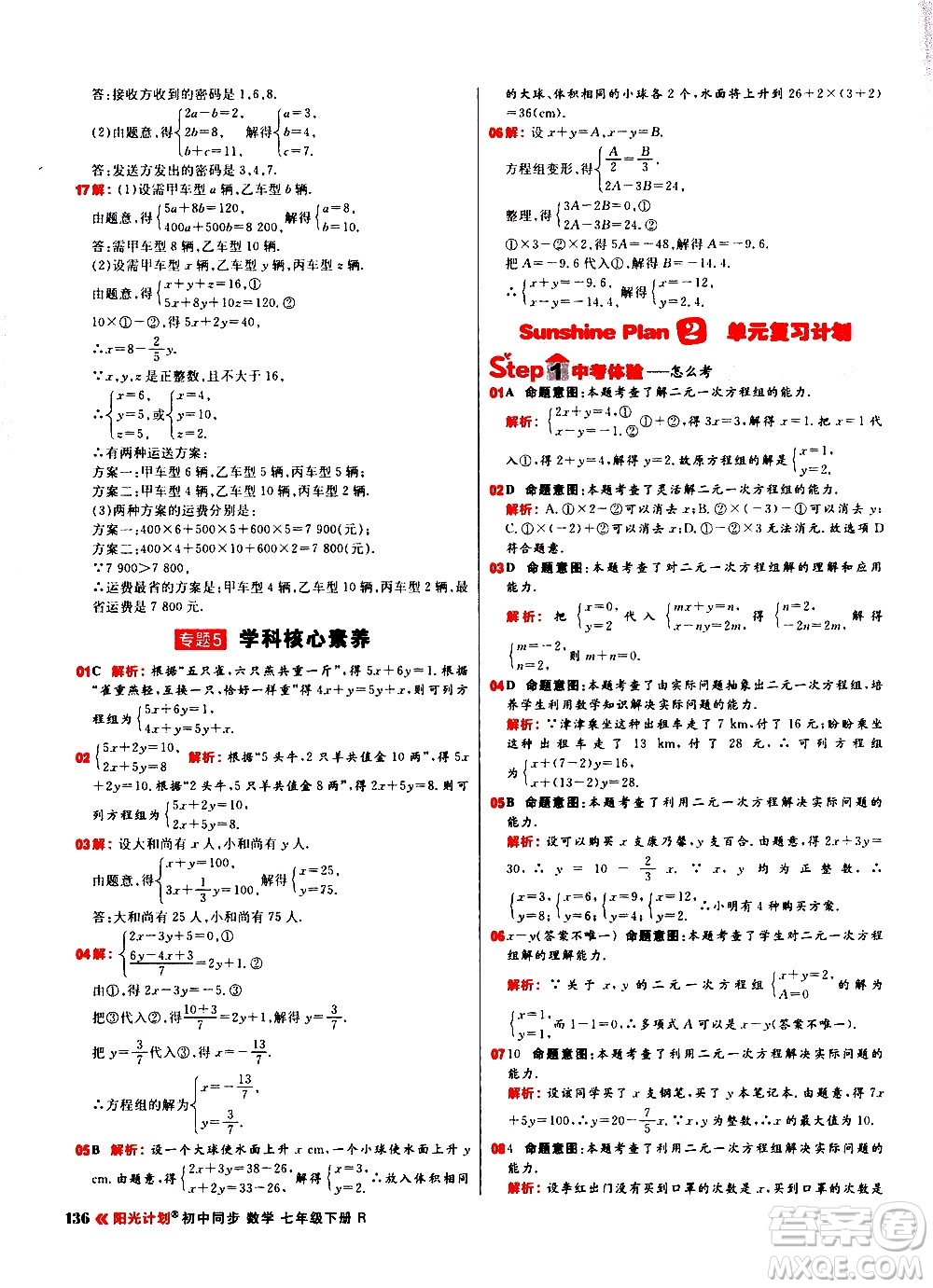 黑龍江教育出版社2021春陽光計劃初中同步數(shù)學(xué)七年級下冊R人教版答案