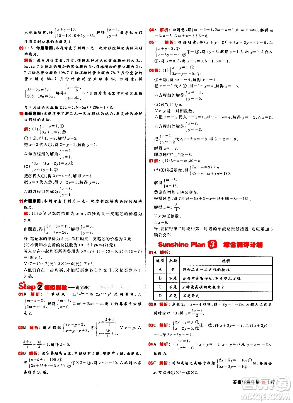 黑龍江教育出版社2021春陽光計劃初中同步數(shù)學(xué)七年級下冊R人教版答案