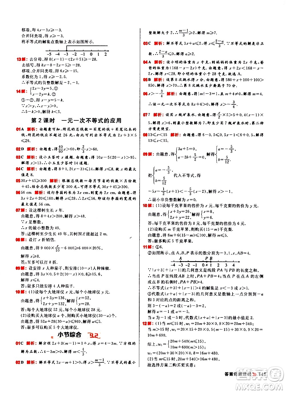 黑龍江教育出版社2021春陽光計劃初中同步數(shù)學(xué)七年級下冊R人教版答案