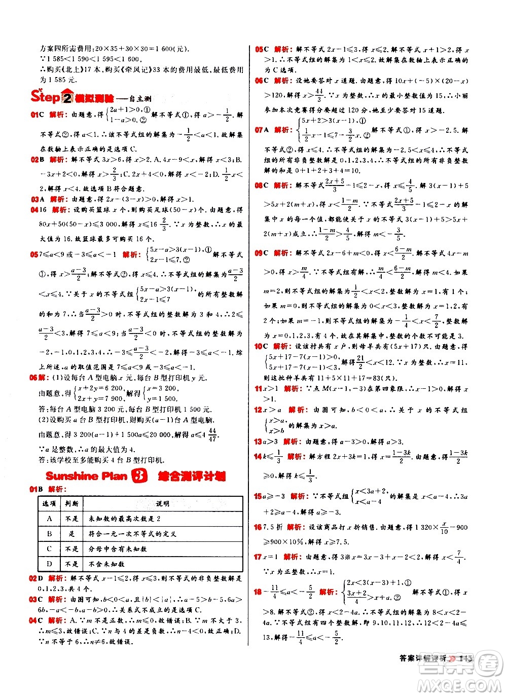 黑龍江教育出版社2021春陽光計劃初中同步數(shù)學(xué)七年級下冊R人教版答案