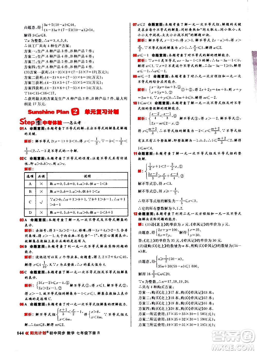 黑龍江教育出版社2021春陽光計劃初中同步數(shù)學(xué)七年級下冊R人教版答案