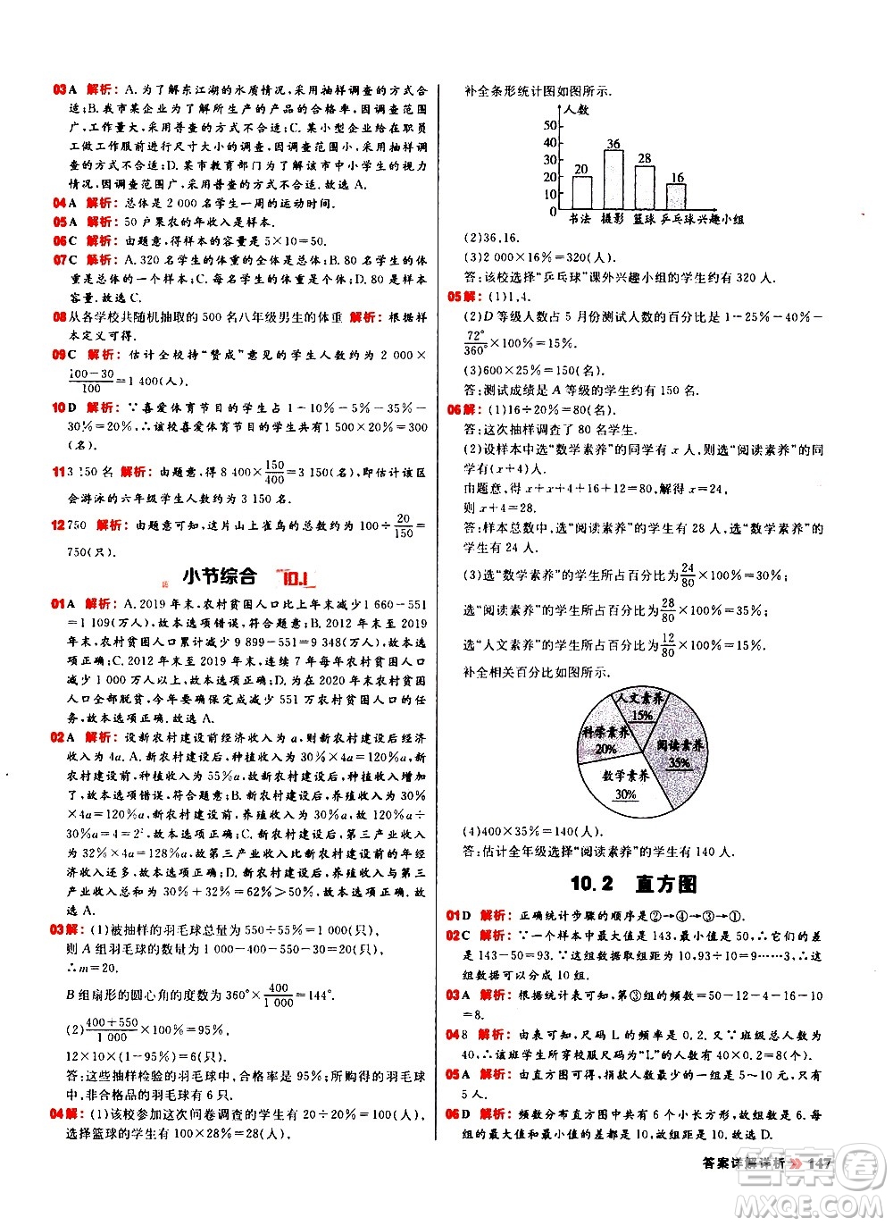 黑龍江教育出版社2021春陽光計劃初中同步數(shù)學(xué)七年級下冊R人教版答案