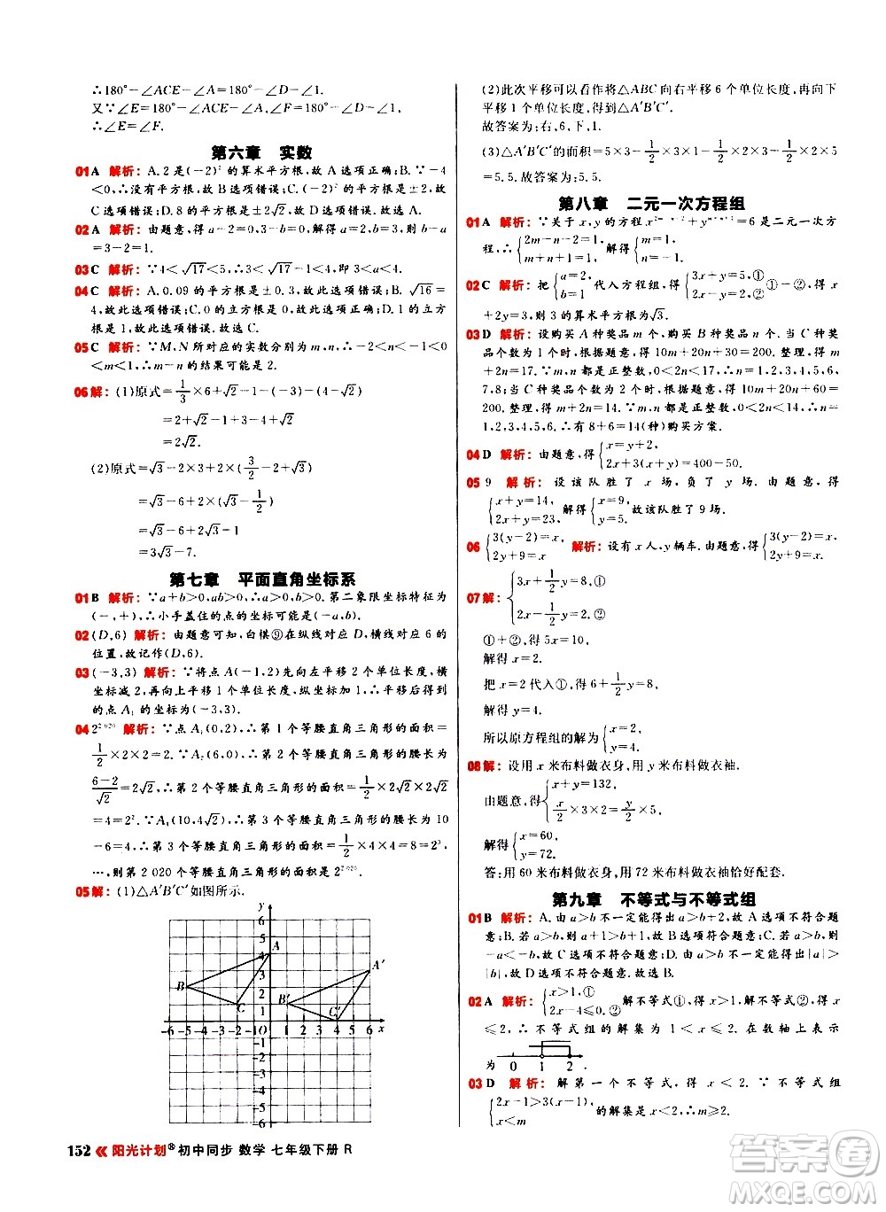 黑龍江教育出版社2021春陽光計劃初中同步數(shù)學(xué)七年級下冊R人教版答案