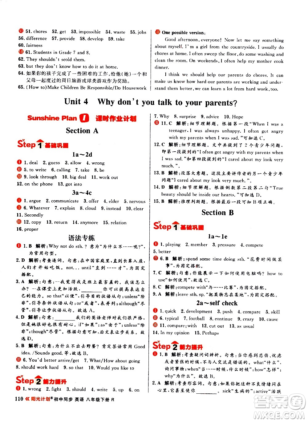 黑龍江教育出版社2021春陽光計劃初中同步英語八年級下冊R人教版答案