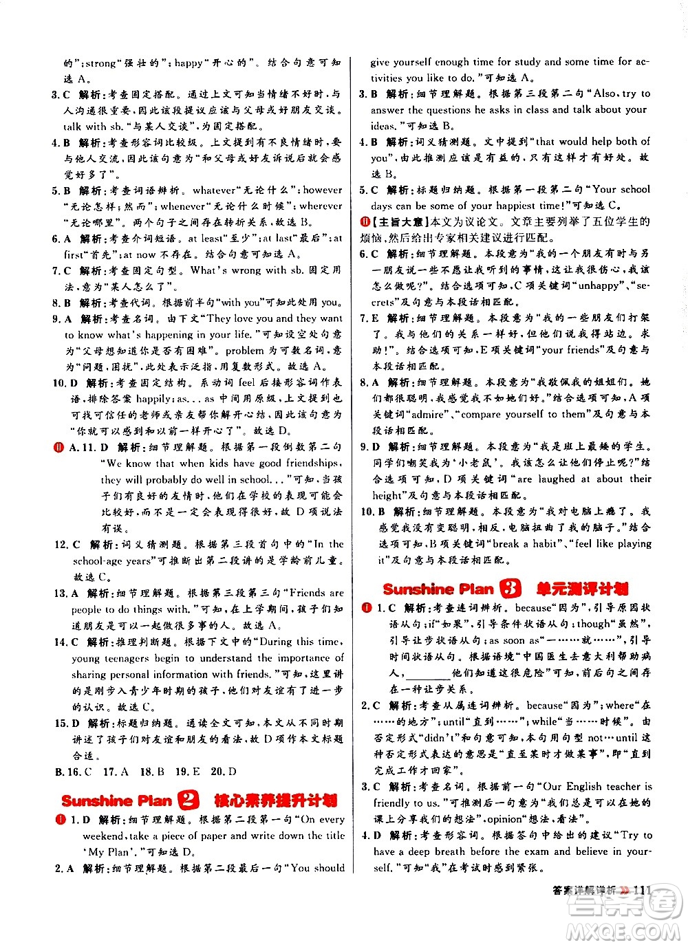 黑龍江教育出版社2021春陽光計劃初中同步英語八年級下冊R人教版答案