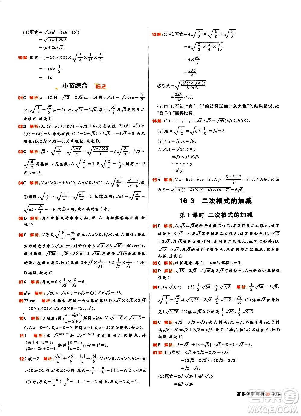 黑龍江教育出版社2021春陽光計劃初中同步數(shù)學八年級下冊R人教版答案