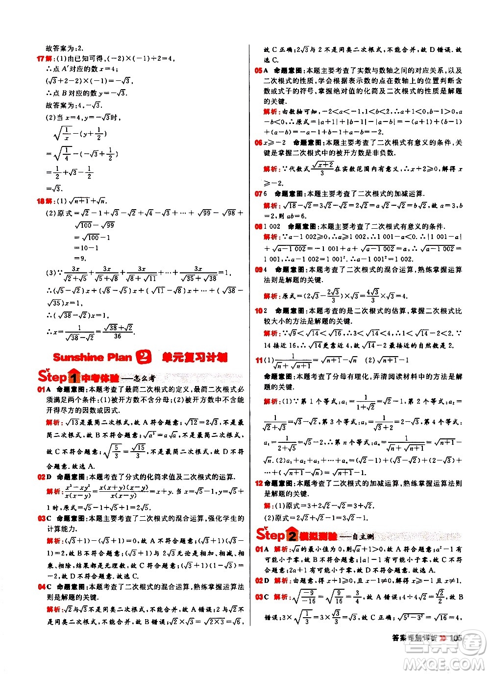 黑龍江教育出版社2021春陽光計劃初中同步數(shù)學八年級下冊R人教版答案