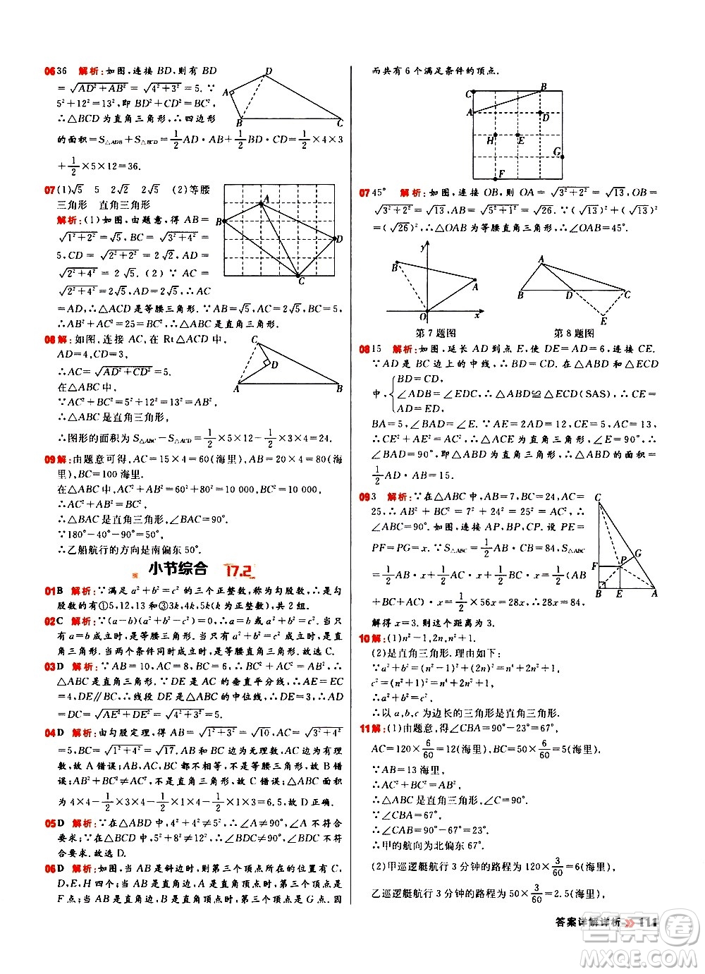 黑龍江教育出版社2021春陽光計劃初中同步數(shù)學八年級下冊R人教版答案