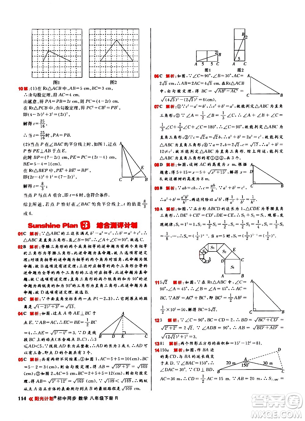 黑龍江教育出版社2021春陽光計劃初中同步數(shù)學八年級下冊R人教版答案