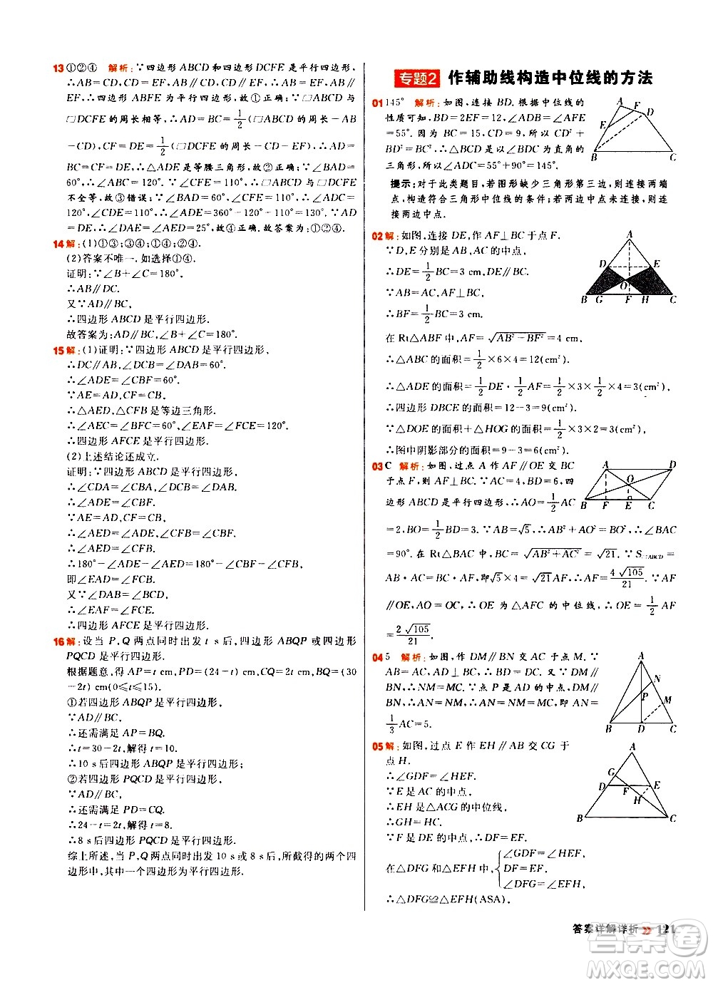 黑龍江教育出版社2021春陽光計劃初中同步數(shù)學八年級下冊R人教版答案