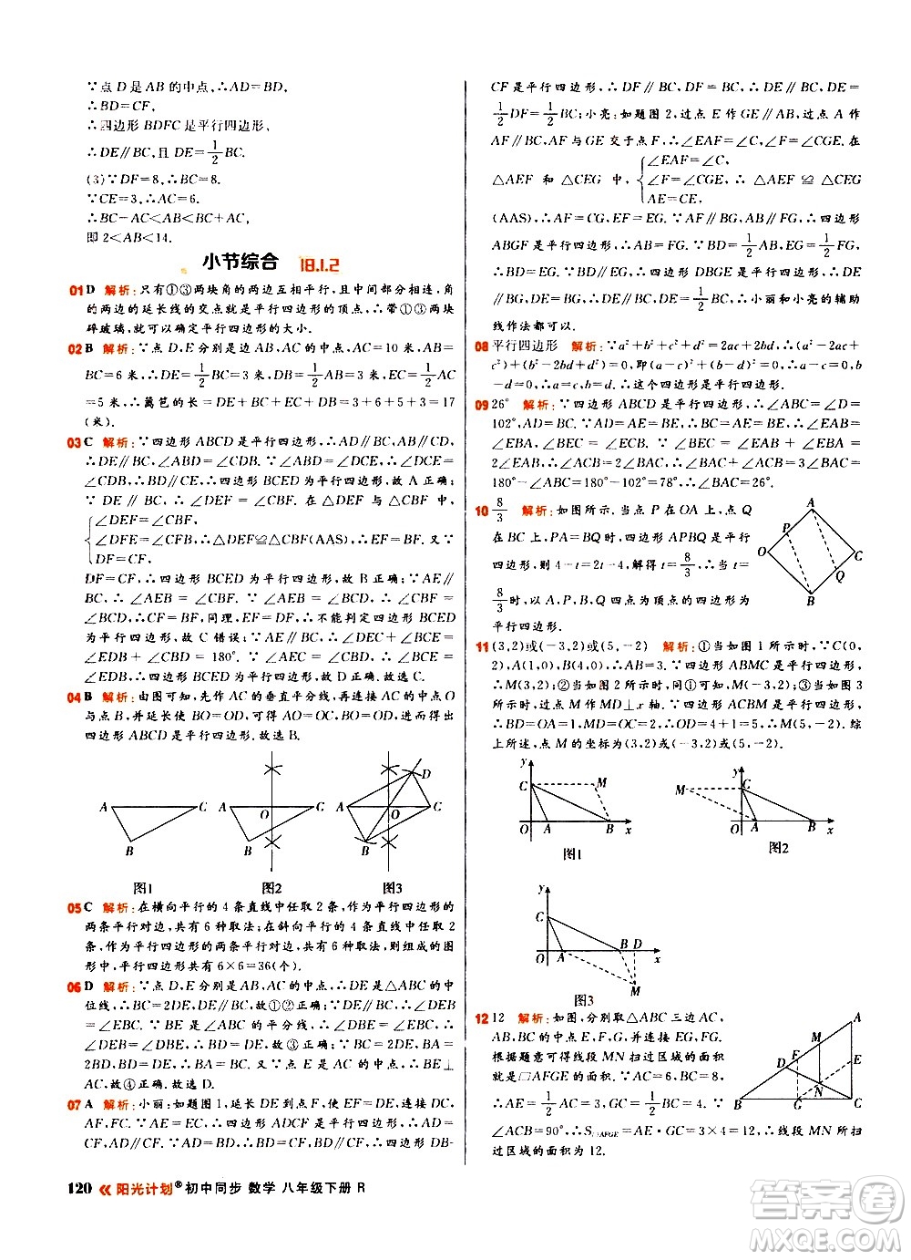 黑龍江教育出版社2021春陽光計劃初中同步數(shù)學八年級下冊R人教版答案