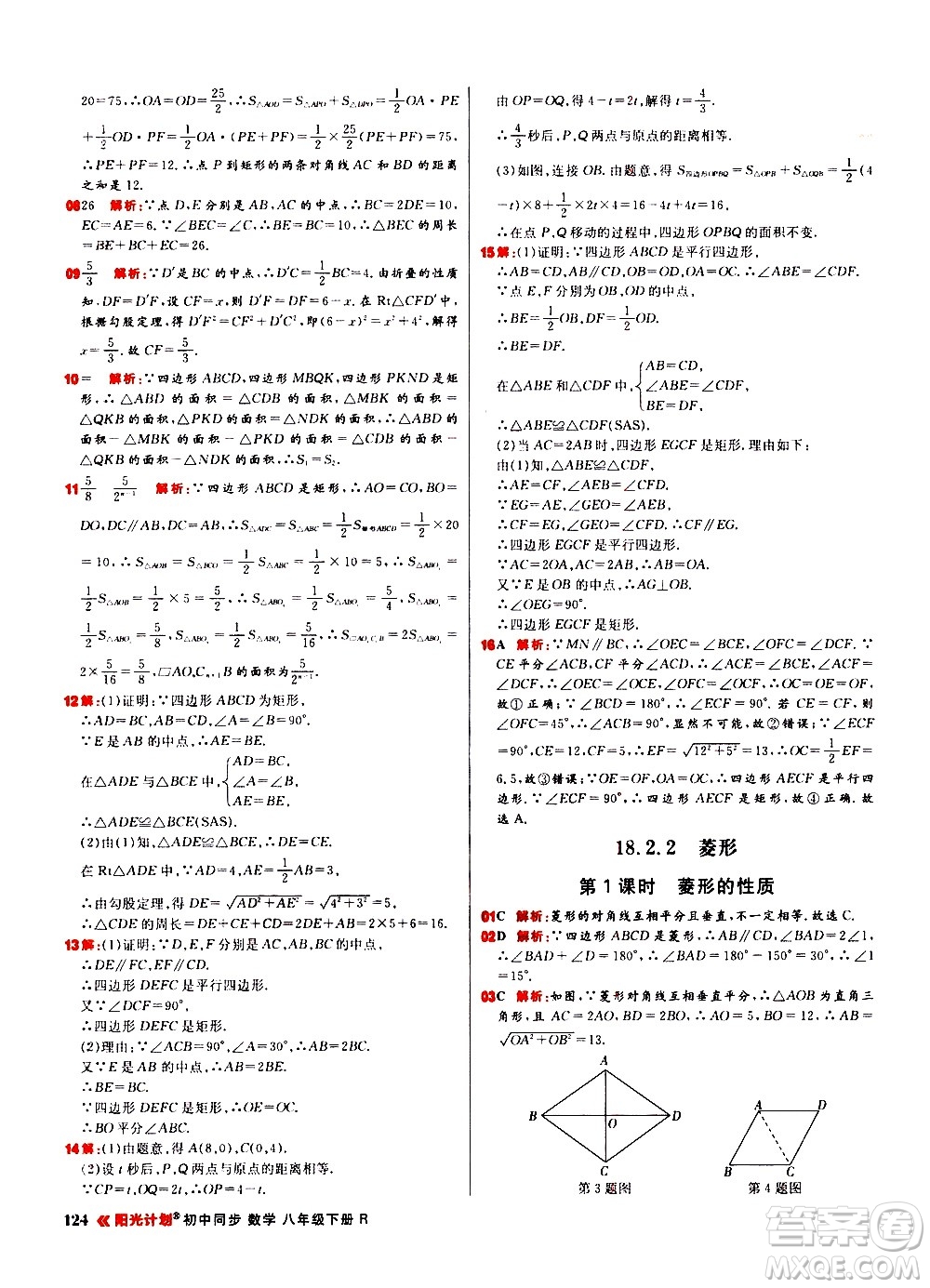 黑龍江教育出版社2021春陽光計劃初中同步數(shù)學八年級下冊R人教版答案