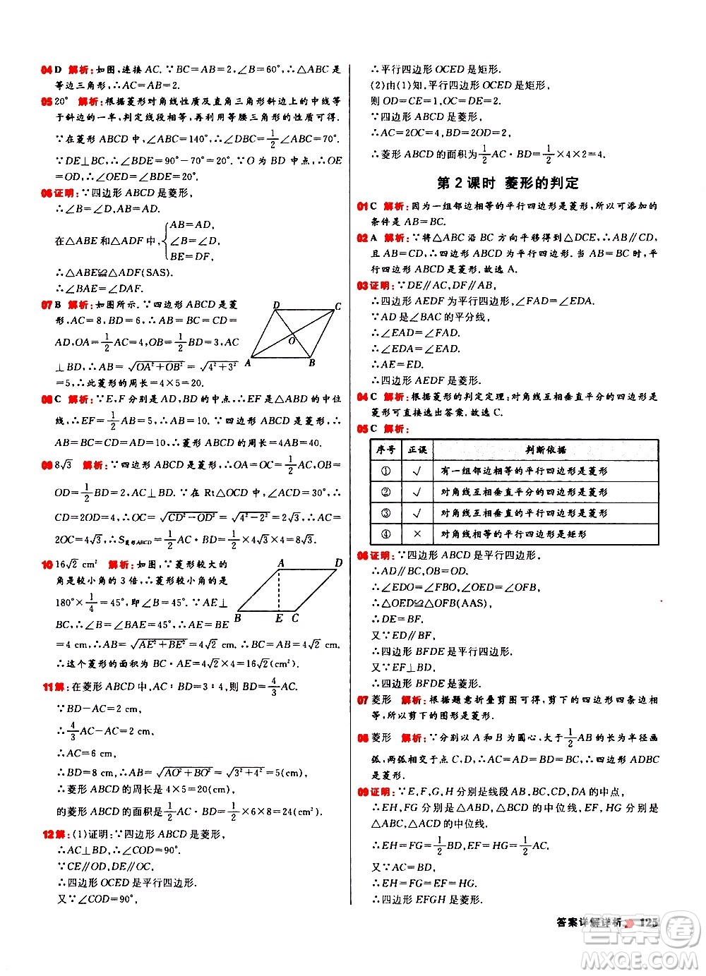 黑龍江教育出版社2021春陽光計劃初中同步數(shù)學八年級下冊R人教版答案