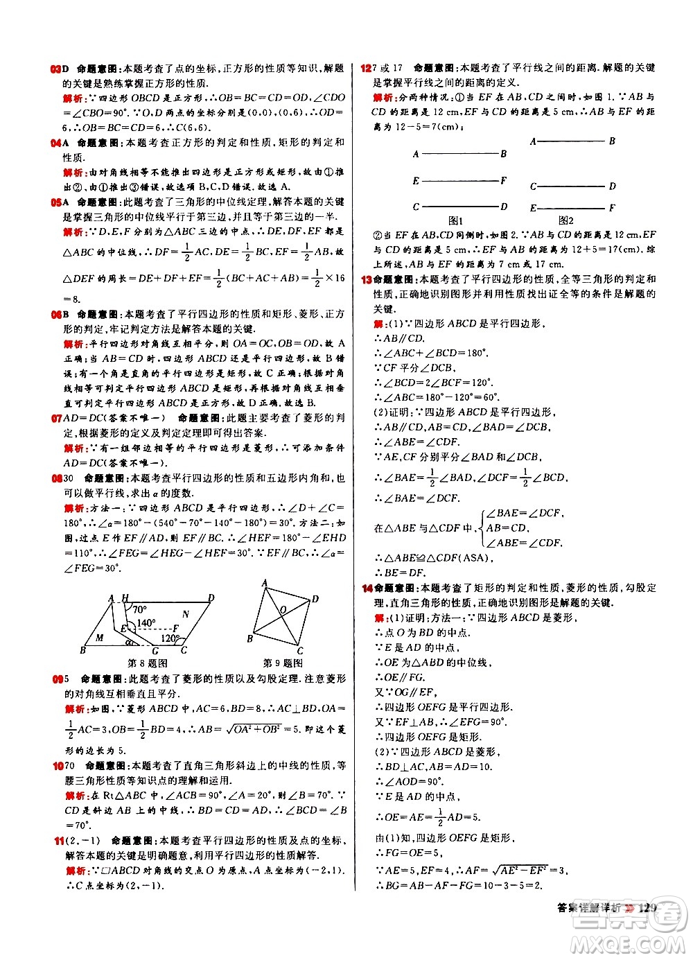 黑龍江教育出版社2021春陽光計劃初中同步數(shù)學八年級下冊R人教版答案