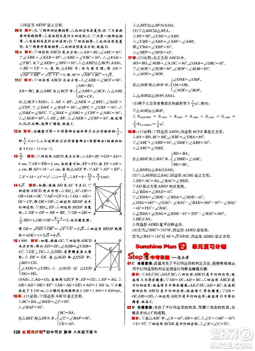 黑龍江教育出版社2021春陽光計劃初中同步數(shù)學八年級下冊R人教版答案