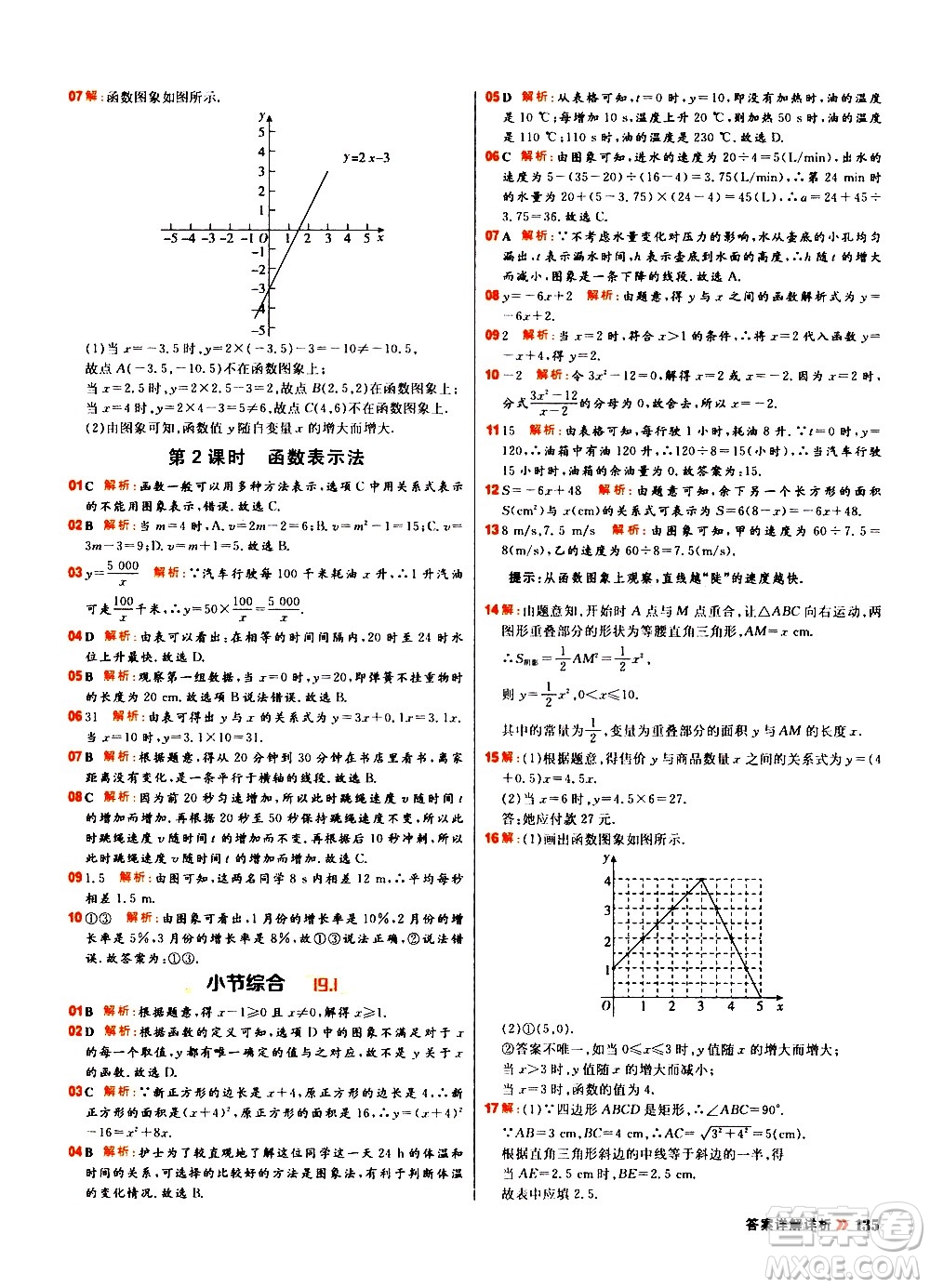 黑龍江教育出版社2021春陽光計劃初中同步數(shù)學八年級下冊R人教版答案