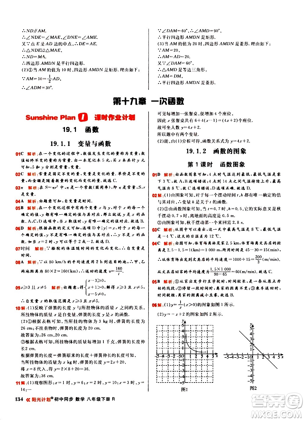 黑龍江教育出版社2021春陽光計劃初中同步數(shù)學八年級下冊R人教版答案