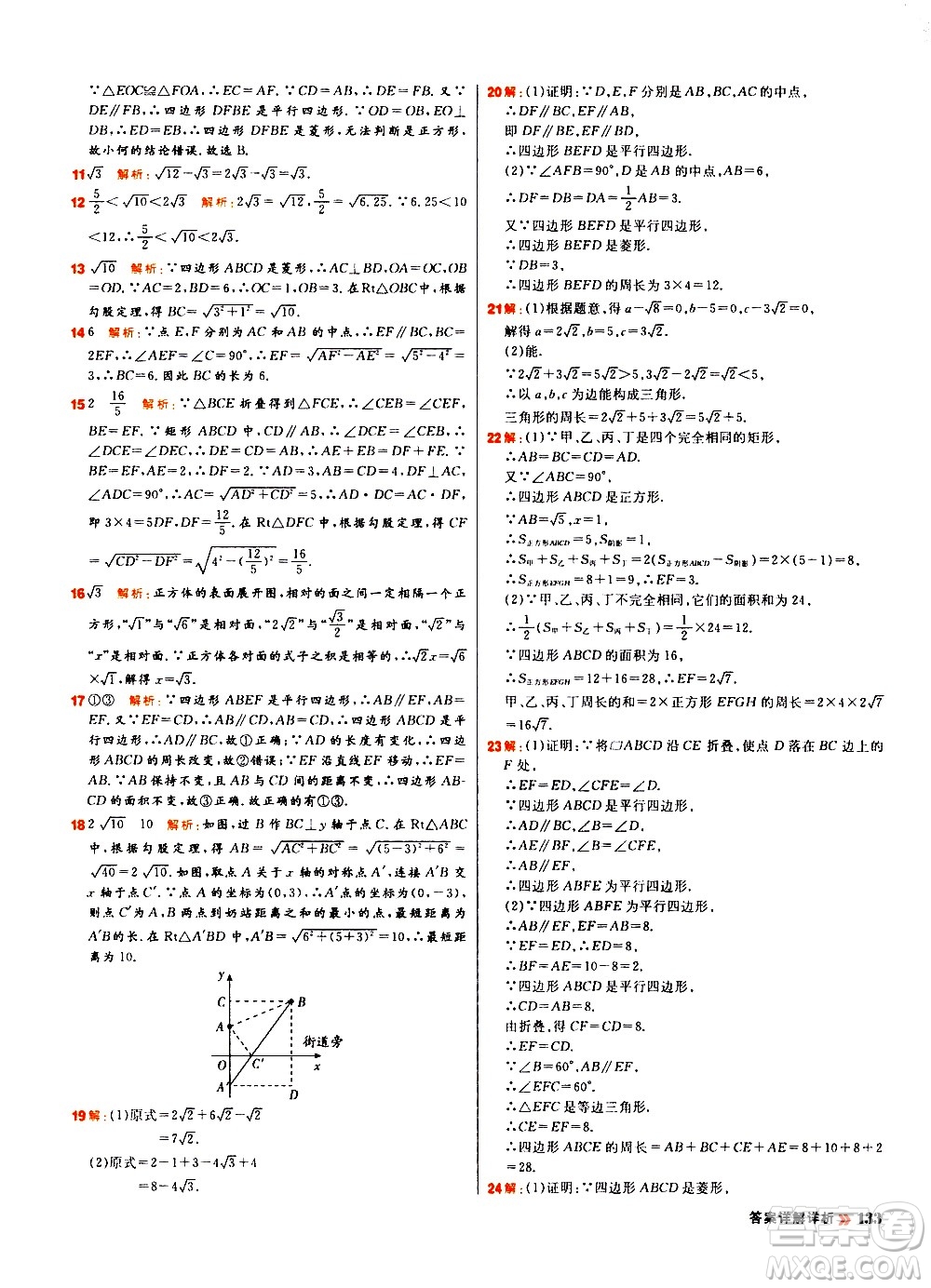 黑龍江教育出版社2021春陽光計劃初中同步數(shù)學八年級下冊R人教版答案