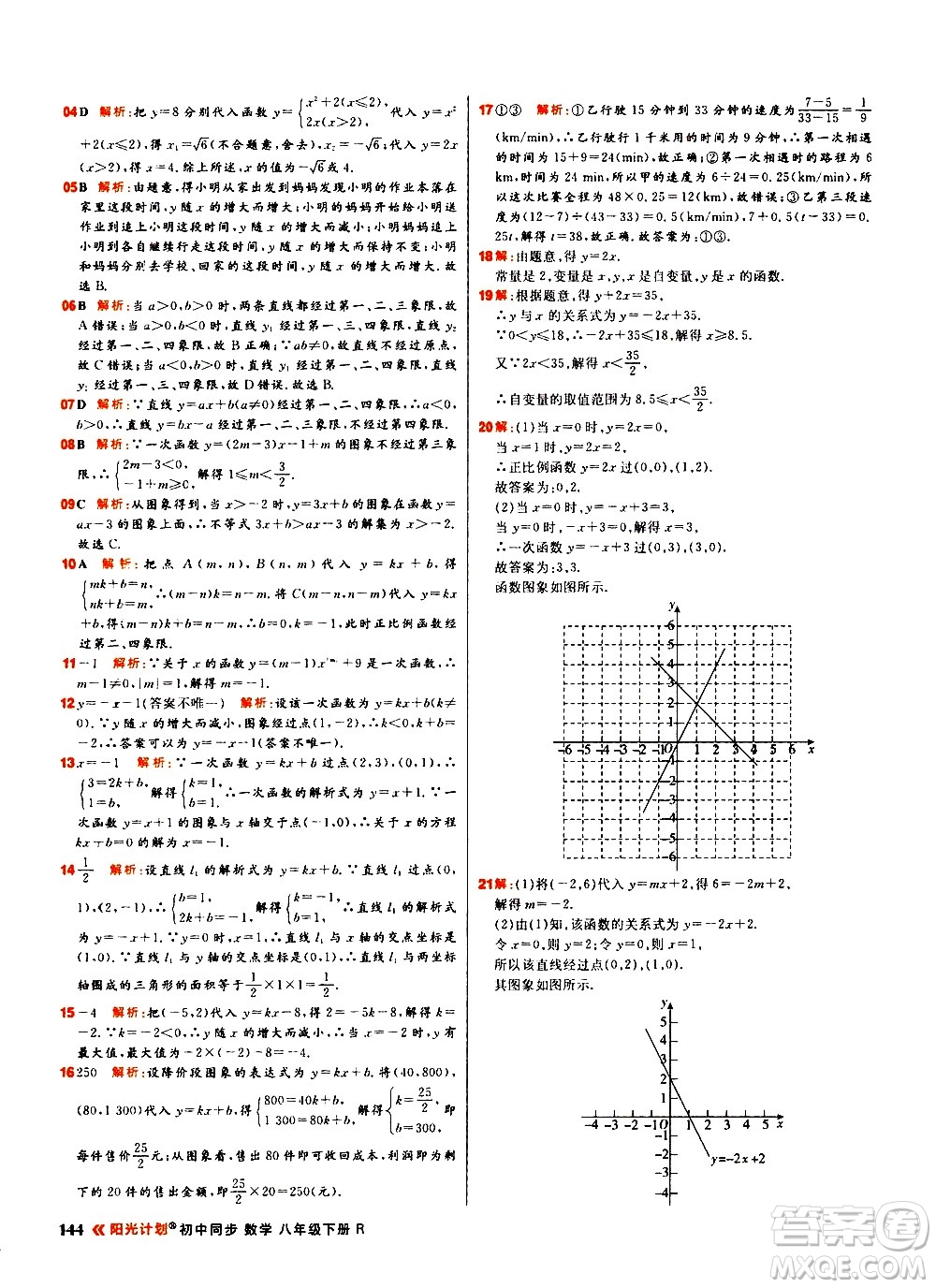 黑龍江教育出版社2021春陽光計劃初中同步數(shù)學八年級下冊R人教版答案