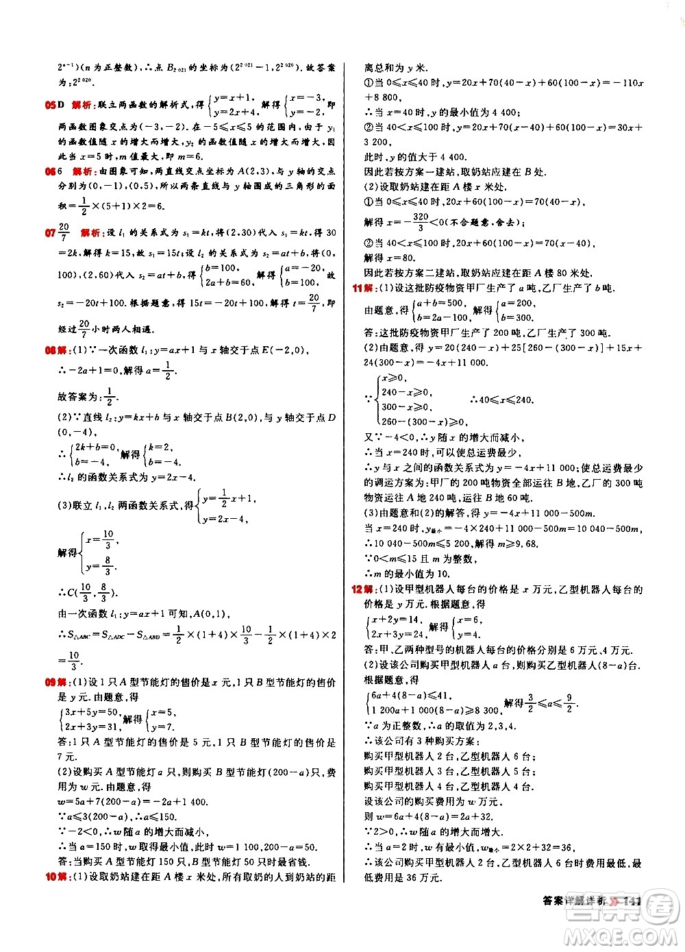 黑龍江教育出版社2021春陽光計劃初中同步數(shù)學八年級下冊R人教版答案