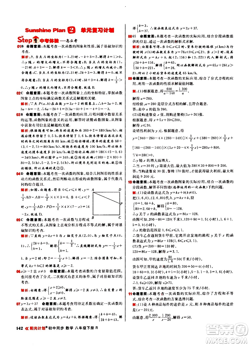 黑龍江教育出版社2021春陽光計劃初中同步數(shù)學八年級下冊R人教版答案