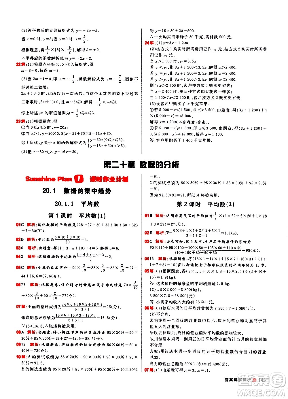 黑龍江教育出版社2021春陽光計劃初中同步數(shù)學八年級下冊R人教版答案