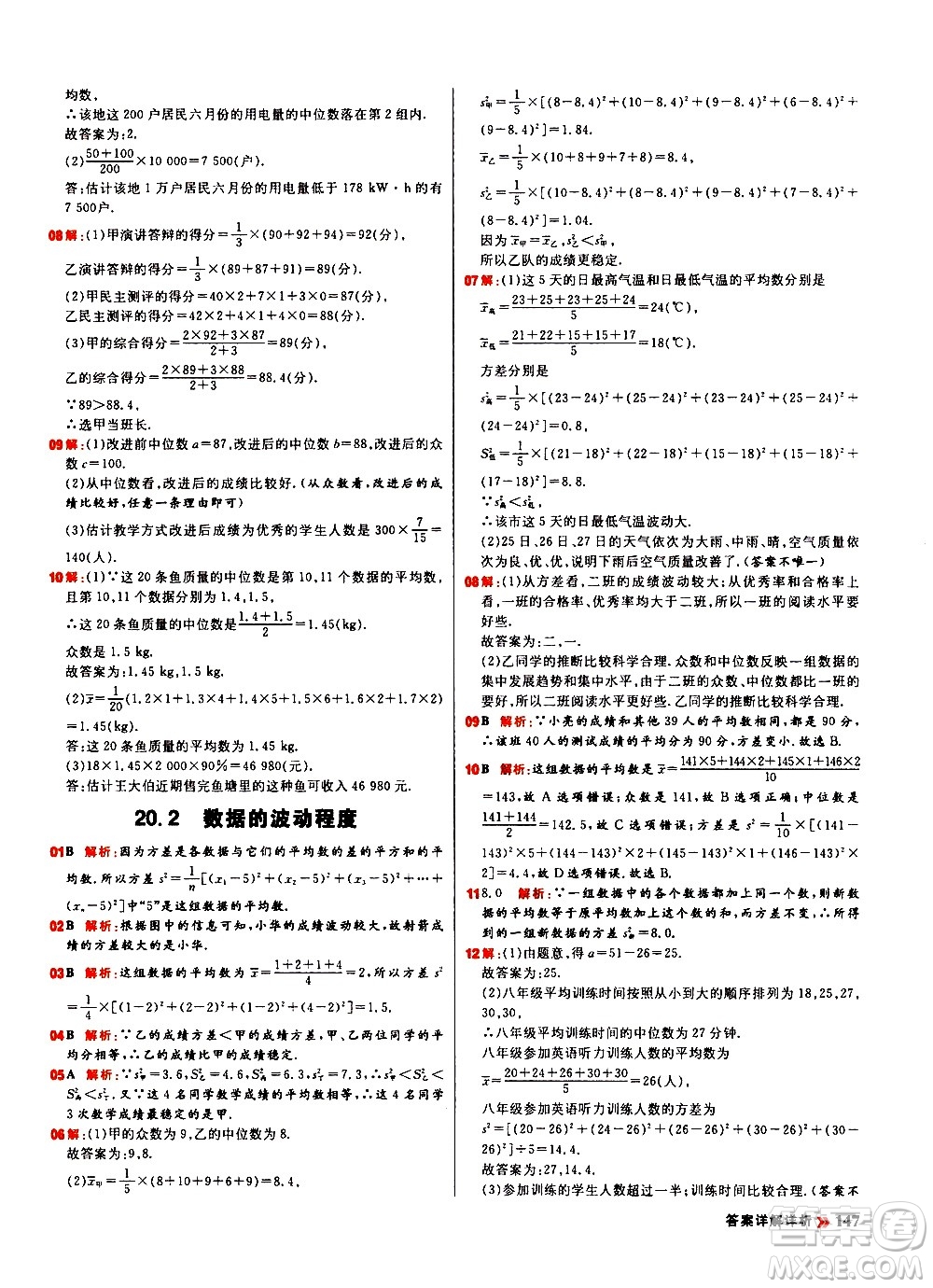 黑龍江教育出版社2021春陽光計劃初中同步數(shù)學八年級下冊R人教版答案