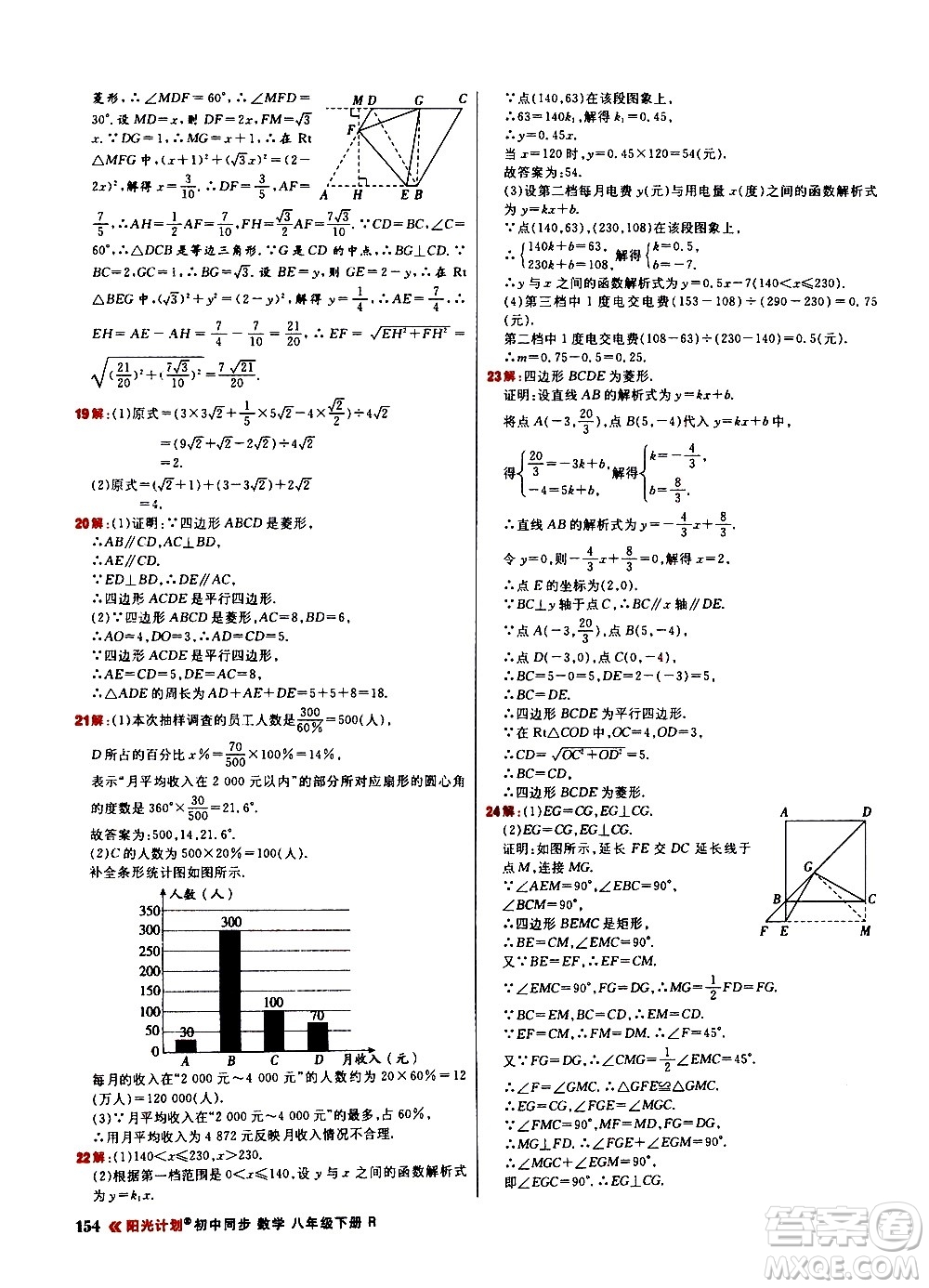 黑龍江教育出版社2021春陽光計劃初中同步數(shù)學八年級下冊R人教版答案