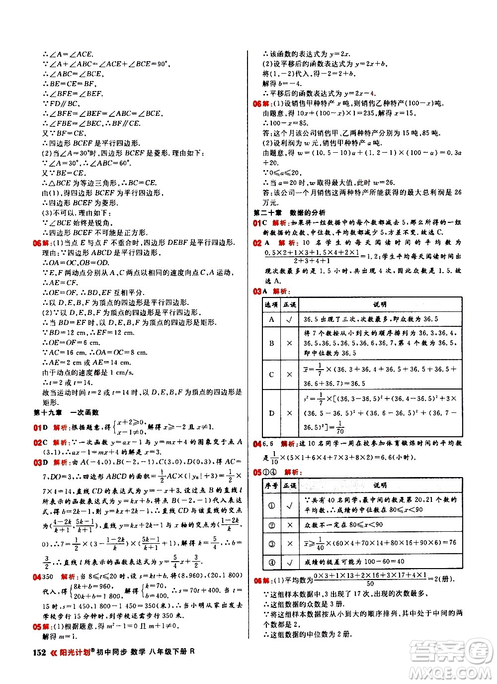 黑龍江教育出版社2021春陽光計劃初中同步數(shù)學八年級下冊R人教版答案