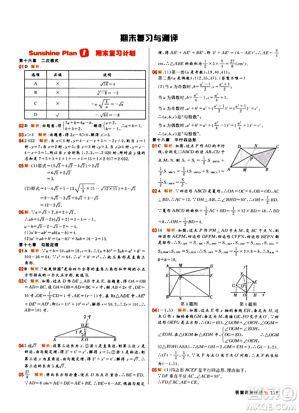 黑龍江教育出版社2021春陽光計劃初中同步數(shù)學八年級下冊R人教版答案