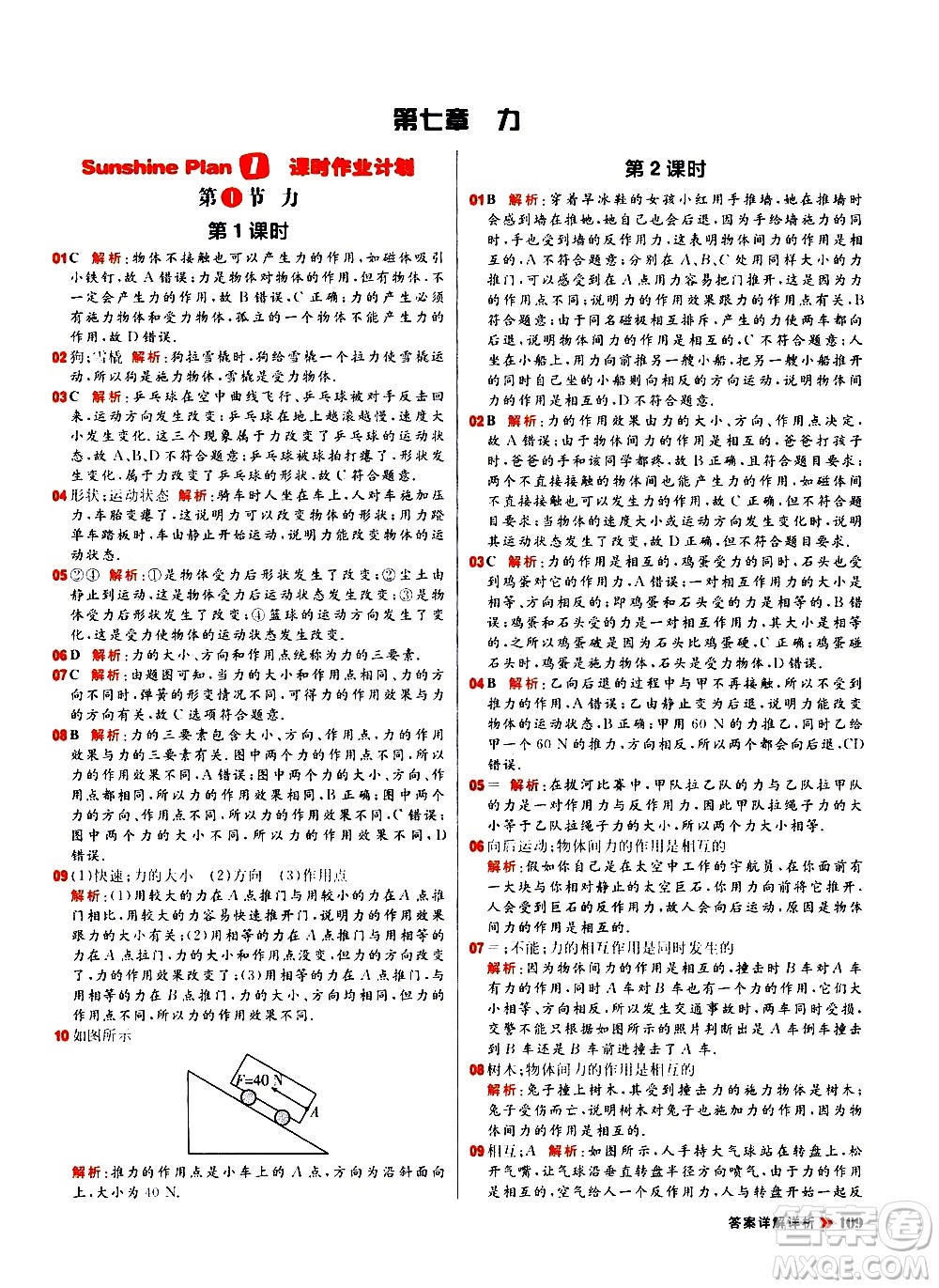 黑龍江教育出版社2021春陽光計劃初中同步物理八年級下冊R人教版答案