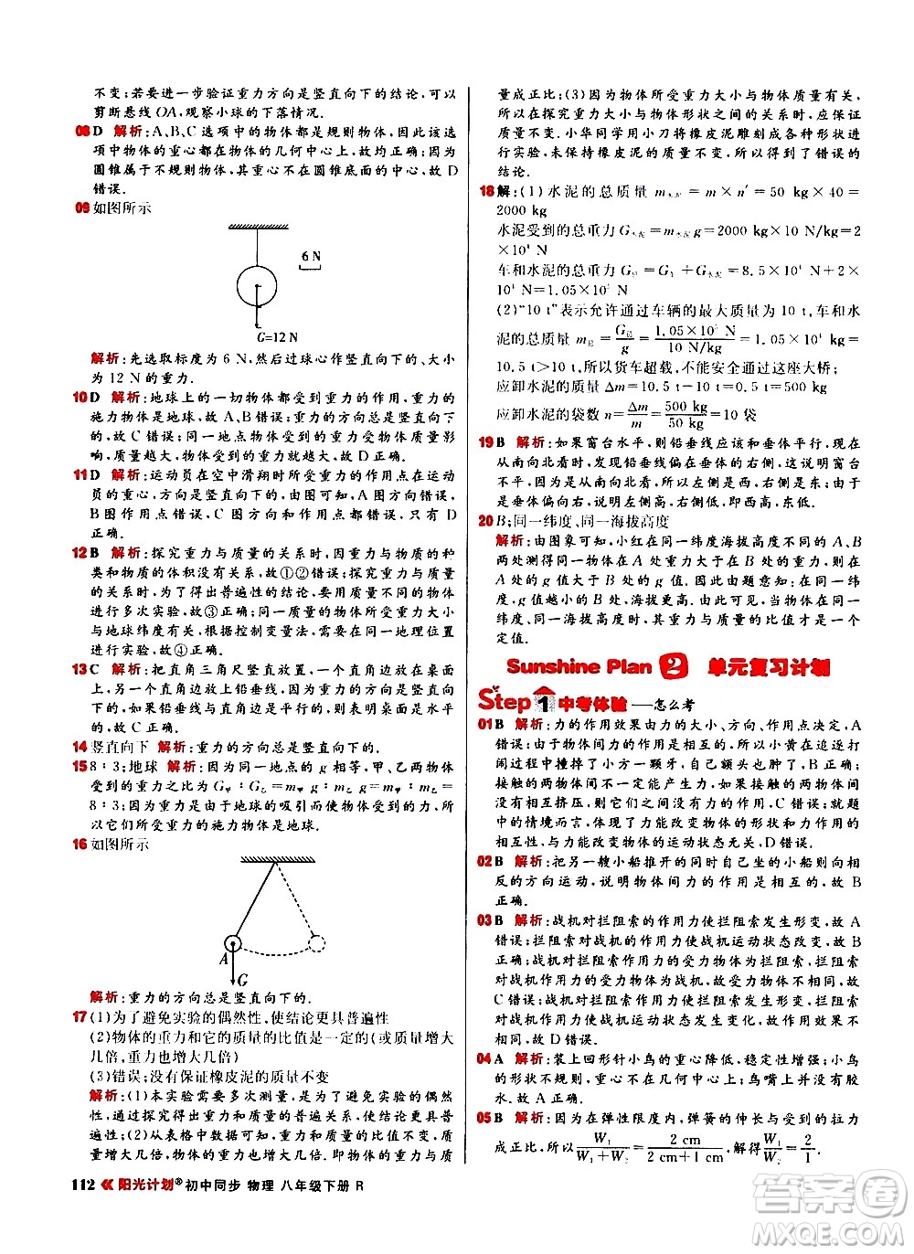 黑龍江教育出版社2021春陽光計劃初中同步物理八年級下冊R人教版答案