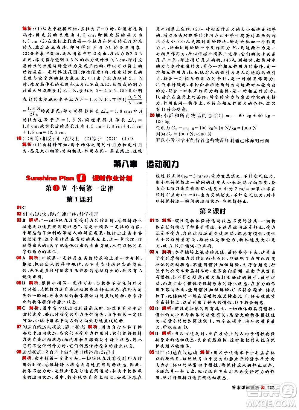 黑龍江教育出版社2021春陽光計劃初中同步物理八年級下冊R人教版答案