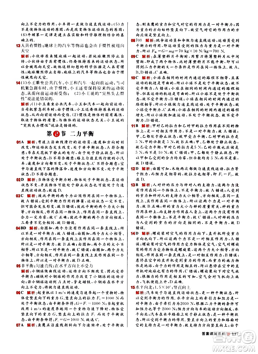 黑龍江教育出版社2021春陽光計劃初中同步物理八年級下冊R人教版答案