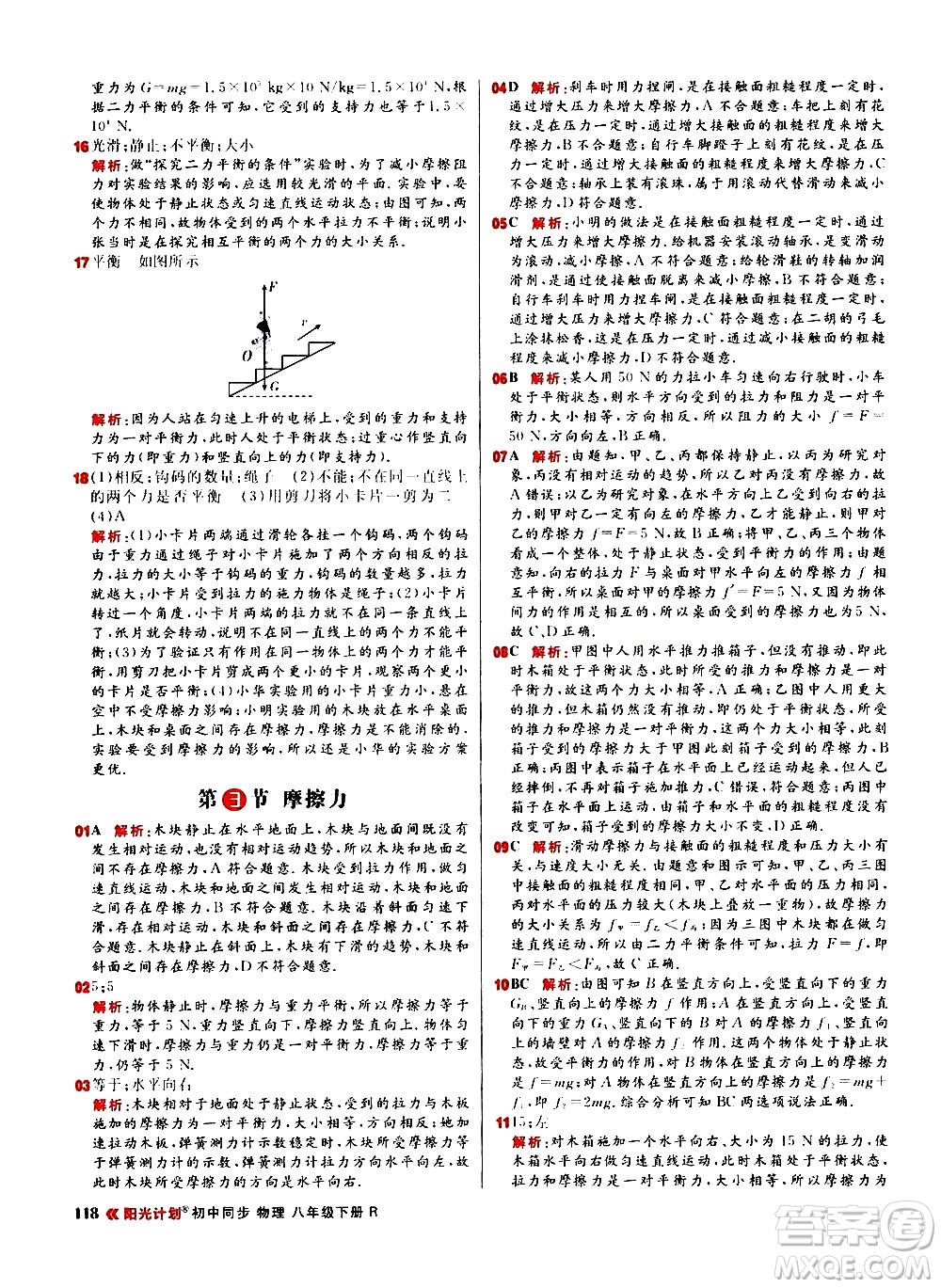 黑龍江教育出版社2021春陽光計劃初中同步物理八年級下冊R人教版答案