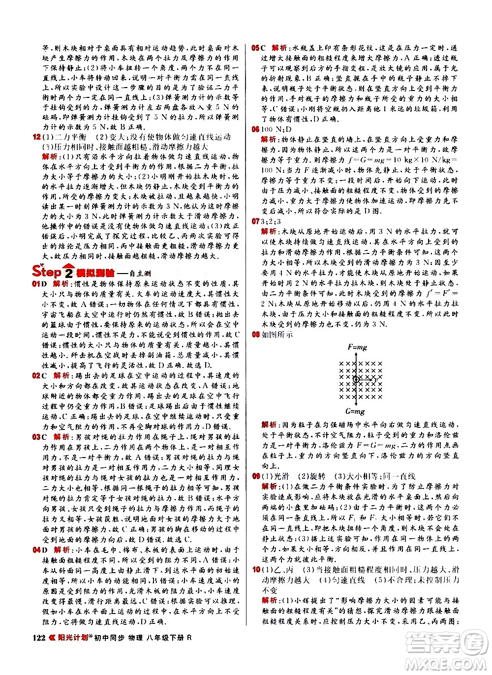 黑龍江教育出版社2021春陽光計劃初中同步物理八年級下冊R人教版答案