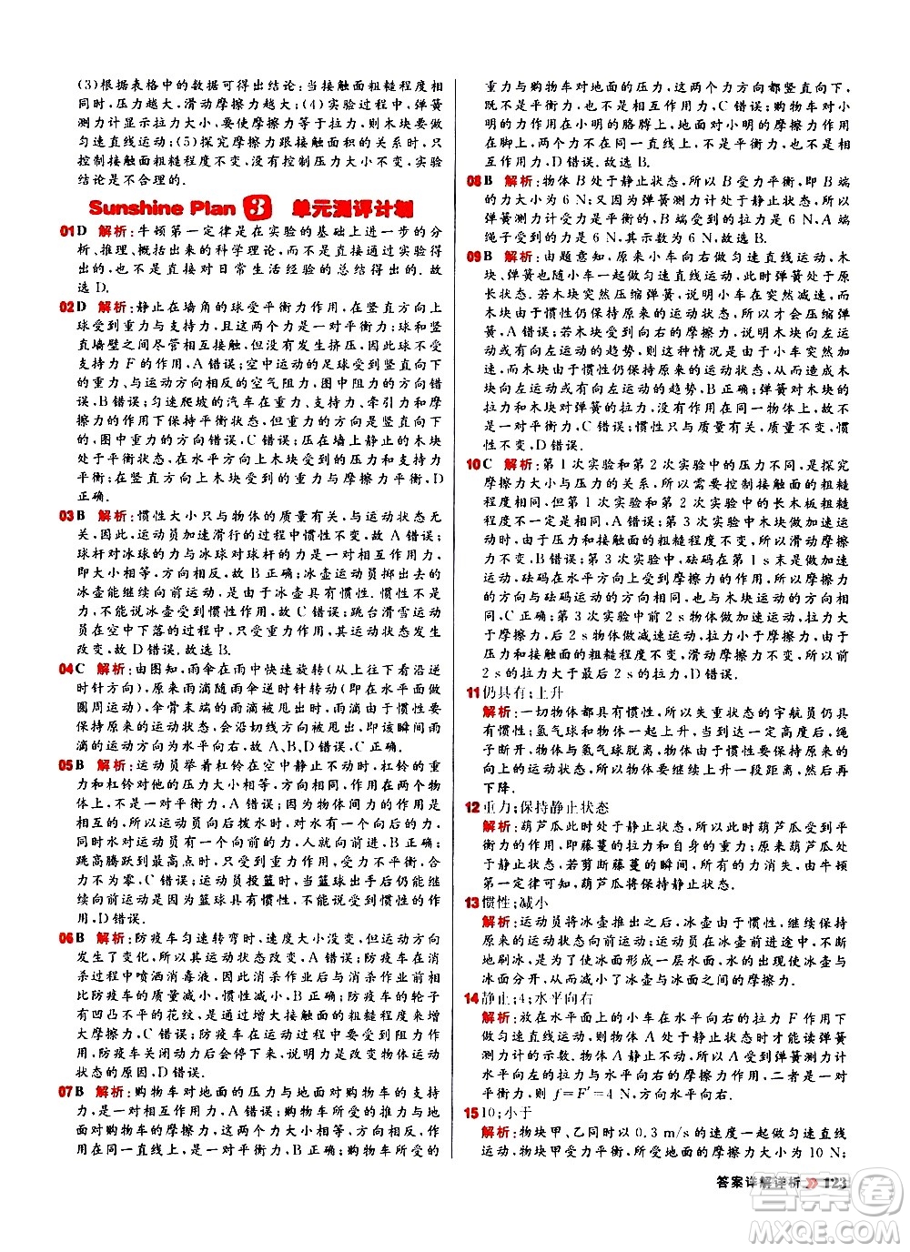 黑龍江教育出版社2021春陽光計劃初中同步物理八年級下冊R人教版答案