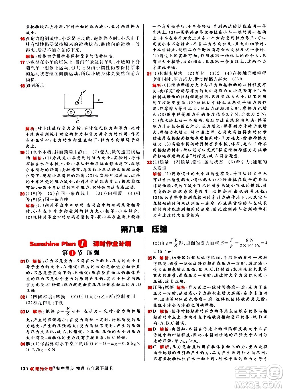 黑龍江教育出版社2021春陽光計劃初中同步物理八年級下冊R人教版答案