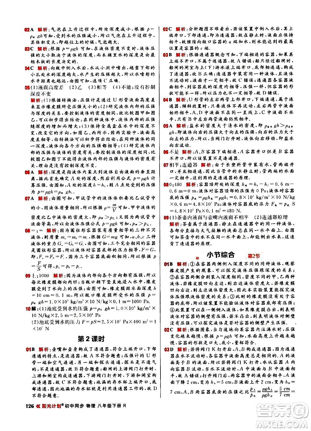 黑龍江教育出版社2021春陽光計劃初中同步物理八年級下冊R人教版答案