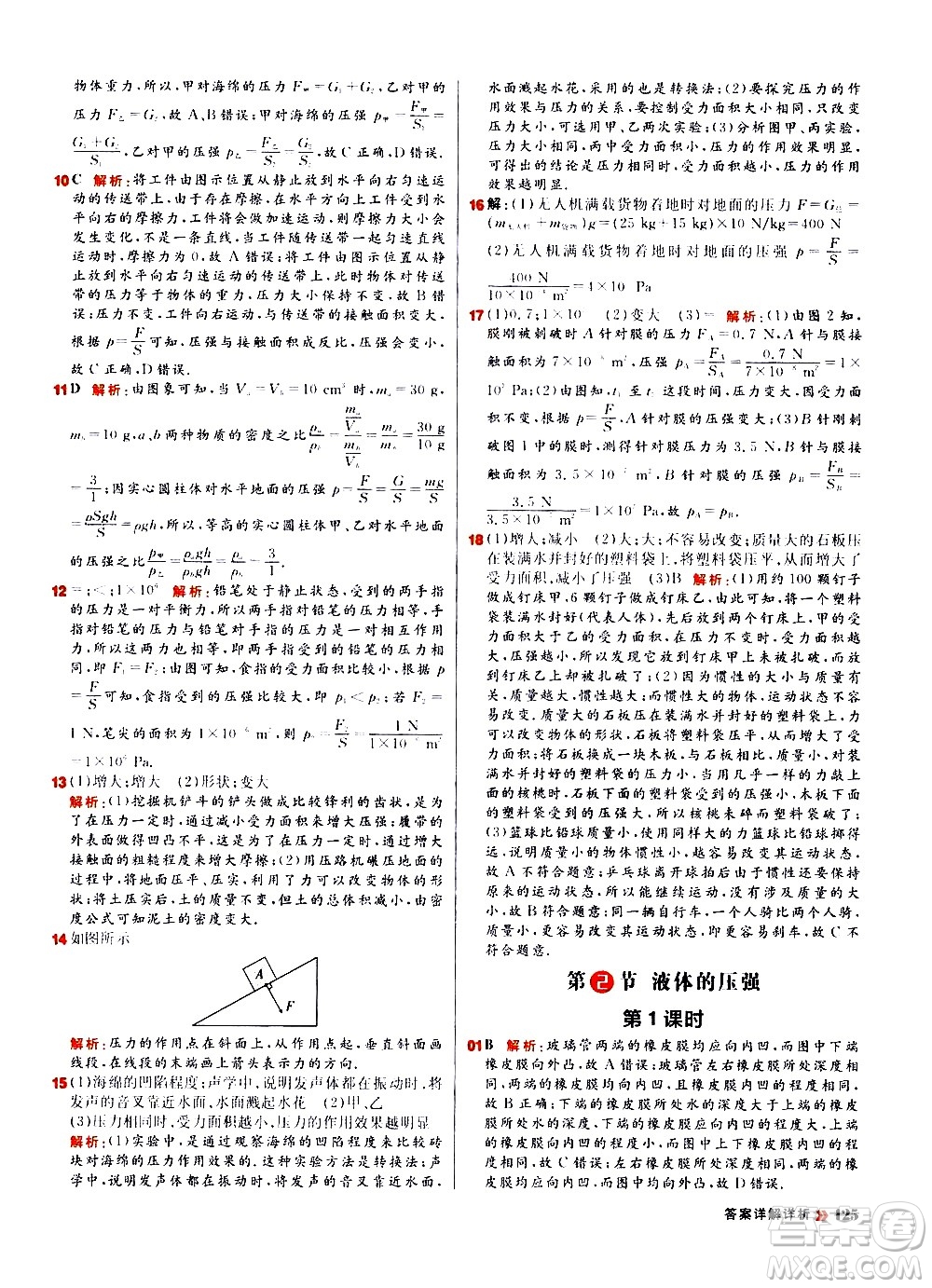 黑龍江教育出版社2021春陽光計劃初中同步物理八年級下冊R人教版答案