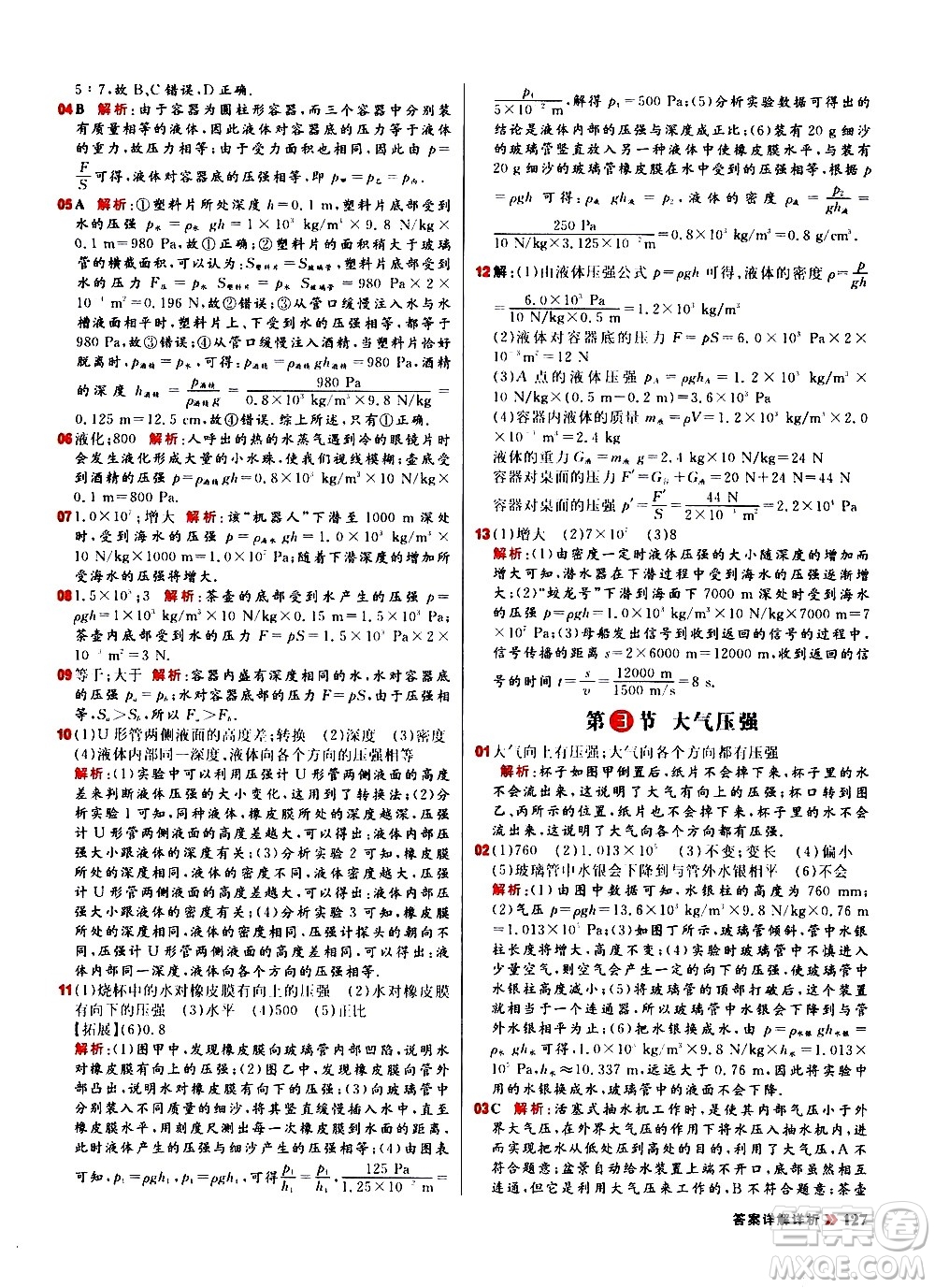 黑龍江教育出版社2021春陽光計劃初中同步物理八年級下冊R人教版答案