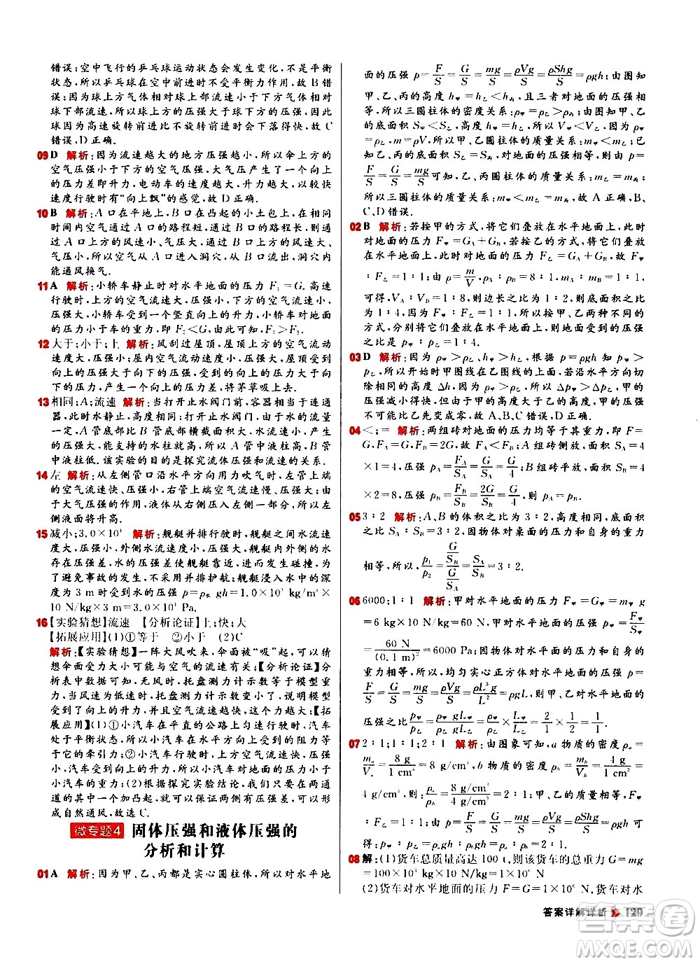 黑龍江教育出版社2021春陽光計劃初中同步物理八年級下冊R人教版答案