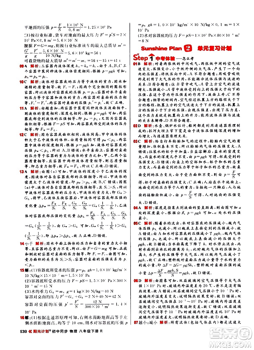 黑龍江教育出版社2021春陽光計劃初中同步物理八年級下冊R人教版答案