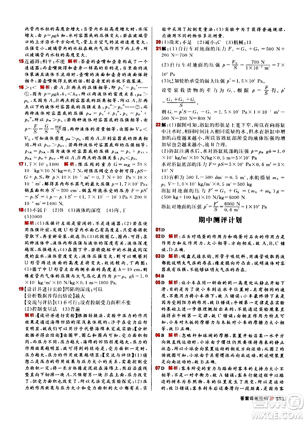 黑龍江教育出版社2021春陽光計劃初中同步物理八年級下冊R人教版答案