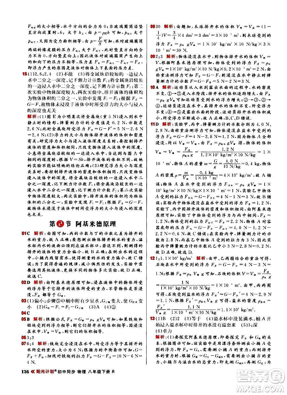 黑龍江教育出版社2021春陽光計劃初中同步物理八年級下冊R人教版答案